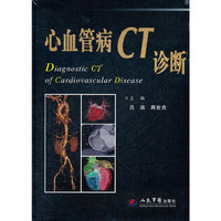 心血管病CT诊断