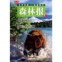 森林报：夏