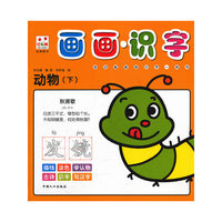 动物（下）-画画识字