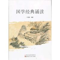 国学经典诵读
