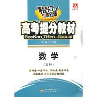 2014-数学-提分教练-高考提分教材-(文科)