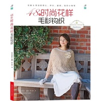 48款时尚花样毛衫钩织