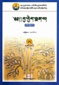 藏医伦理学