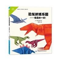 恐龙折纸乐园-像真的一样!