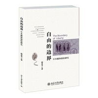 自由的边界-日本媒体侵权研究