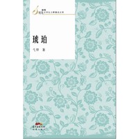 琥珀