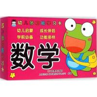 数学-幼儿多功能学习卡