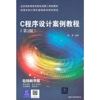 C程序设计案例教程-(第2版)