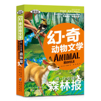 维?比安基森林报