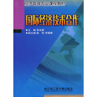 国际经济技术合作