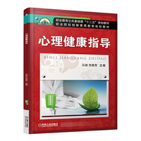 心理健康指导