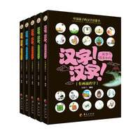 汉字!汉字!-汉字原来如此-(全5册)-附赠《创意涂色描红本》