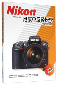 Nikon尼康单反轻松学