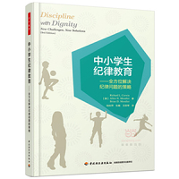 中小学生纪律教育：全方位解决纪律问题的策略