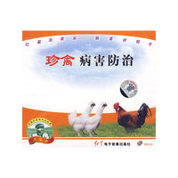 珍禽病害防治（VCD）