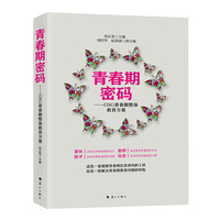 青春期密码——GSG青春期整体教育方案