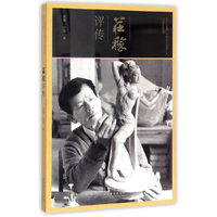 庄稼评传