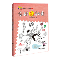 百变王卡卡系列：幸福的秘密