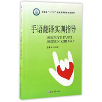 手语翻译实训指导