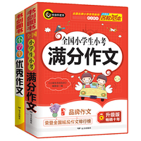 小学生分类作文五六年级+满分作文+好词好句好段 三四五六年级优秀获奖作文精选小升初必备书剑手把手作文
