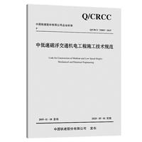 中低速磁浮交通机电工程施工技术规范