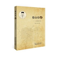 船山悟道——一位思想家的行与思