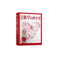 儿童数学百科全书