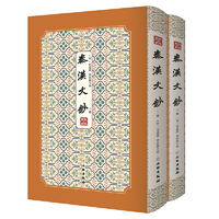 秦汉文钞  ——拾瑶丛书（全二册）