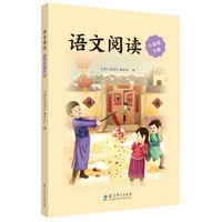语文阅读 六年级下册（统编语文教材配套阅读，深化课内学习，开拓阅读视野，精美插图，绿色印刷，配有音频资源）