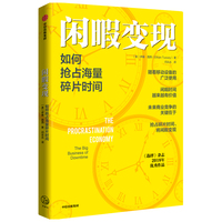 闲暇变现