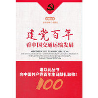 建党百年看中国交通运输发展--铁路篇