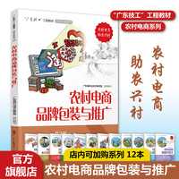 农村电商品牌包装与推广