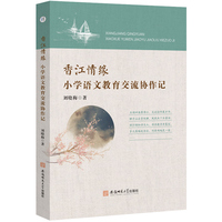 香江情缘 小学语文教育交流协作记