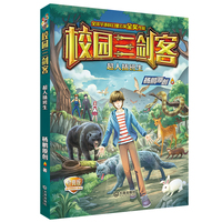 校园三剑客·超人插班生