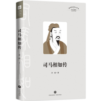 司马相如传