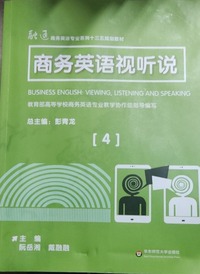 商务英语视听说  第四册