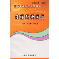 神经系统疾病