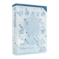 万有引力书系 自我决定的孤独：难以建立亲密感的社会（一本书读懂孤独的社会运行机制，送给害怕孤独又社恐的你）