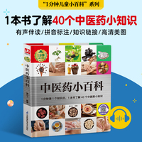 中医药小百科