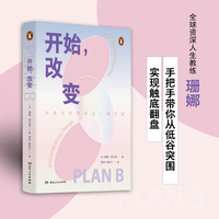开始，改变（一部轻巧的能量之书，让人生永远有另一种可能）
