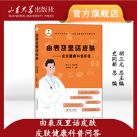 由表及里话皮肤——皮肤健康科普问答