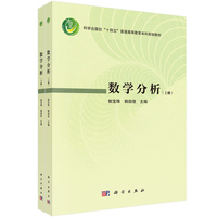 数学分析（上下册） 9787030785886郭宝珠科学出版社