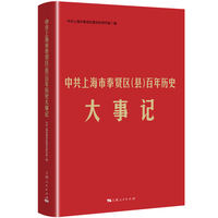 中共上海市奉贤区（县）百年历史大事记