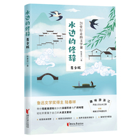 水边的修辞（青少版）