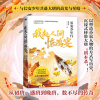 我赴人间惊鸿宴:长安少年行
