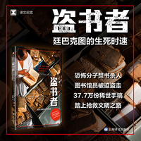 盗书者：廷巴克图的生死时速（译文纪实系列·历史）