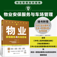 物业安保服务与车场管理