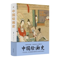 中国绘画史（图说经典）中国美术史经典中国绘画史开山和奠基之作