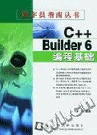 C++ Builder 6编程基础