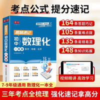 2025初中数理化一本全公式定律高频考点突破中考真题总复习资料七八九年级初一二三基础知识清单例题教辅教材资料归纳汇总